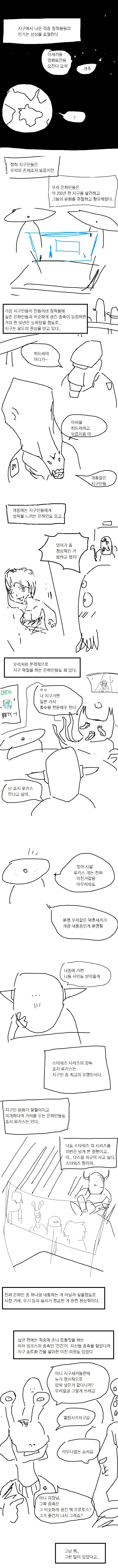 외계인들이 지구를 좋아하는 만화.. jpg | 인스티즈