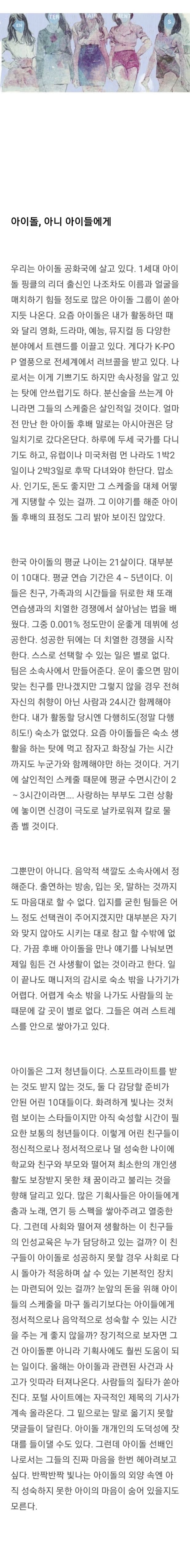 이효리가 아이돌에 관해 쓴 글 | 인스티즈
