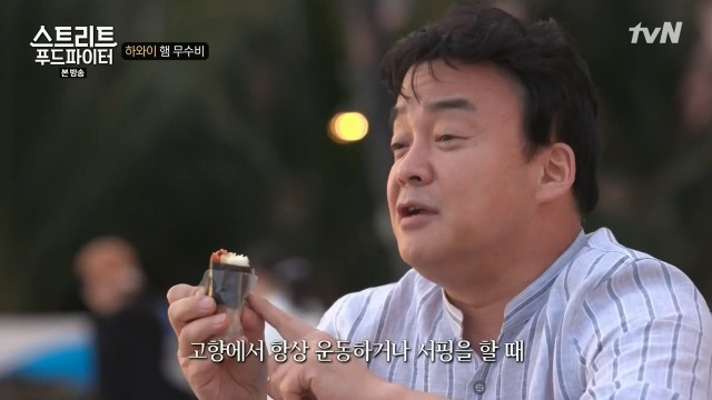 [스트리트푸드파이터] 하와이 햄 무수비 | 인스티즈