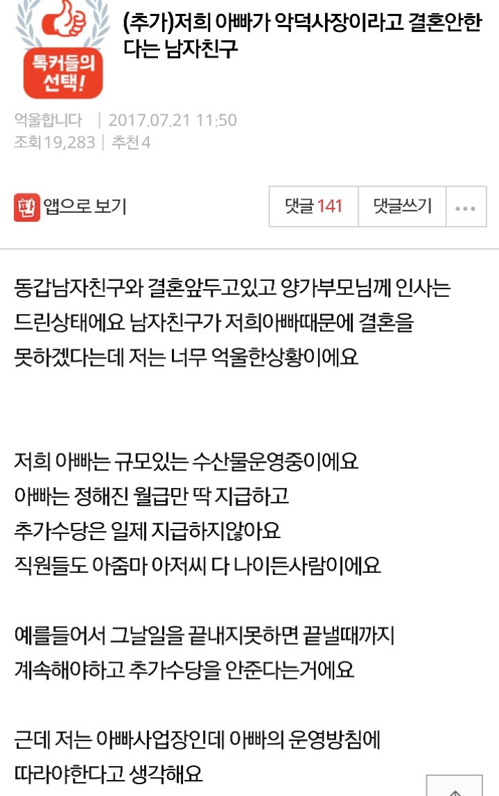 저희 아빠가 악덕사장이라고 결혼안한다는 남자친구.JPG | 인스티즈