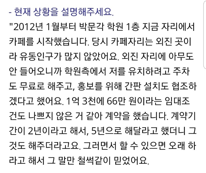 건물주에게 쫒겨나게 생긴 카페사장님 | 인스티즈