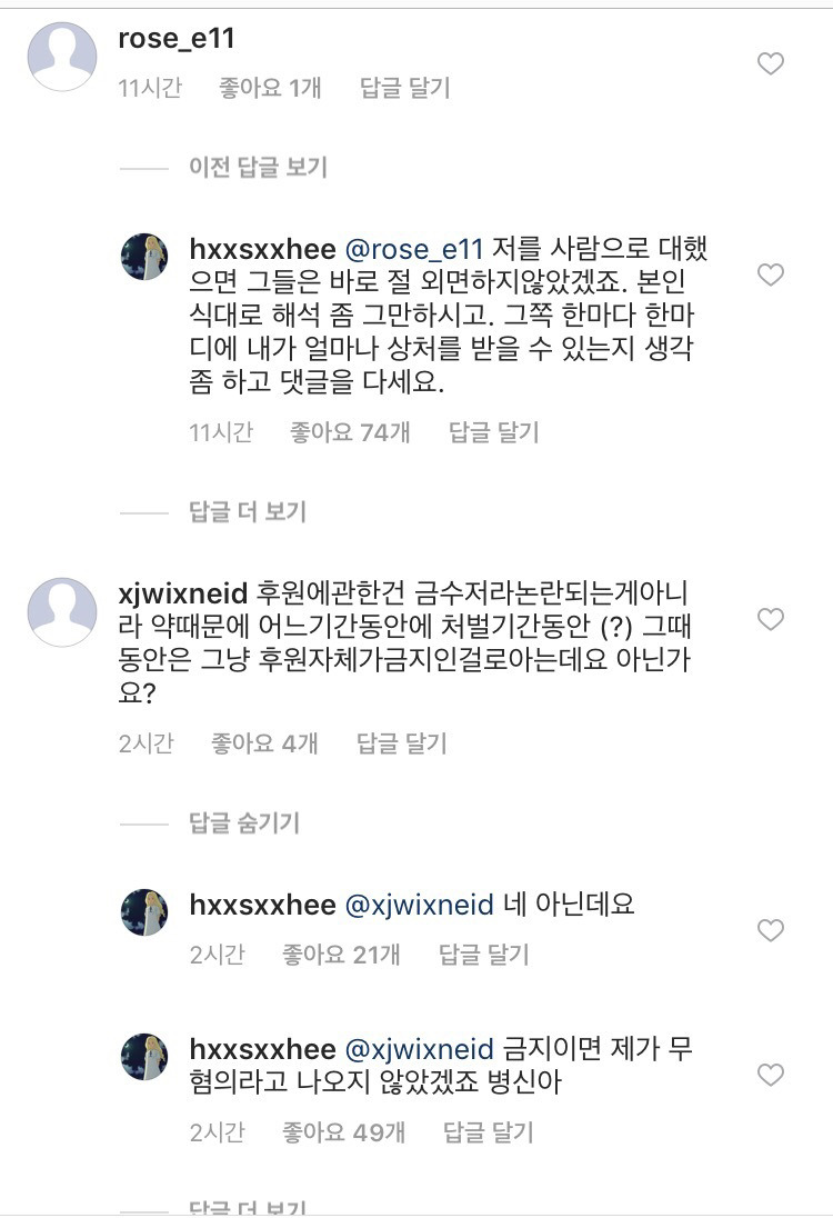 ??? : 그쪽 한마디에 내가 얼마나 상처를 받을 수 있는지 생각하고 덧글을 다세요 | 인스티즈