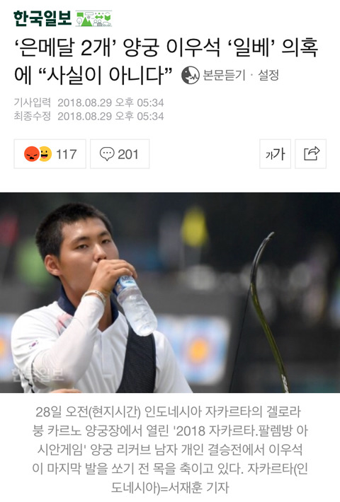 양궁 은메달리스트 이우석, 일베 의혹에 '사실이 아니다' | 인스티즈