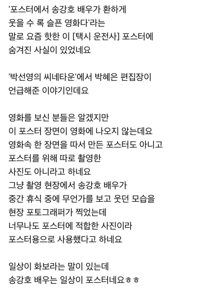 택시운전사 포스터 속 송강호의 비밀 | 인스티즈