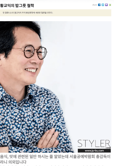 황교익의 한식 밥그릇에 대한 평가 | 인스티즈