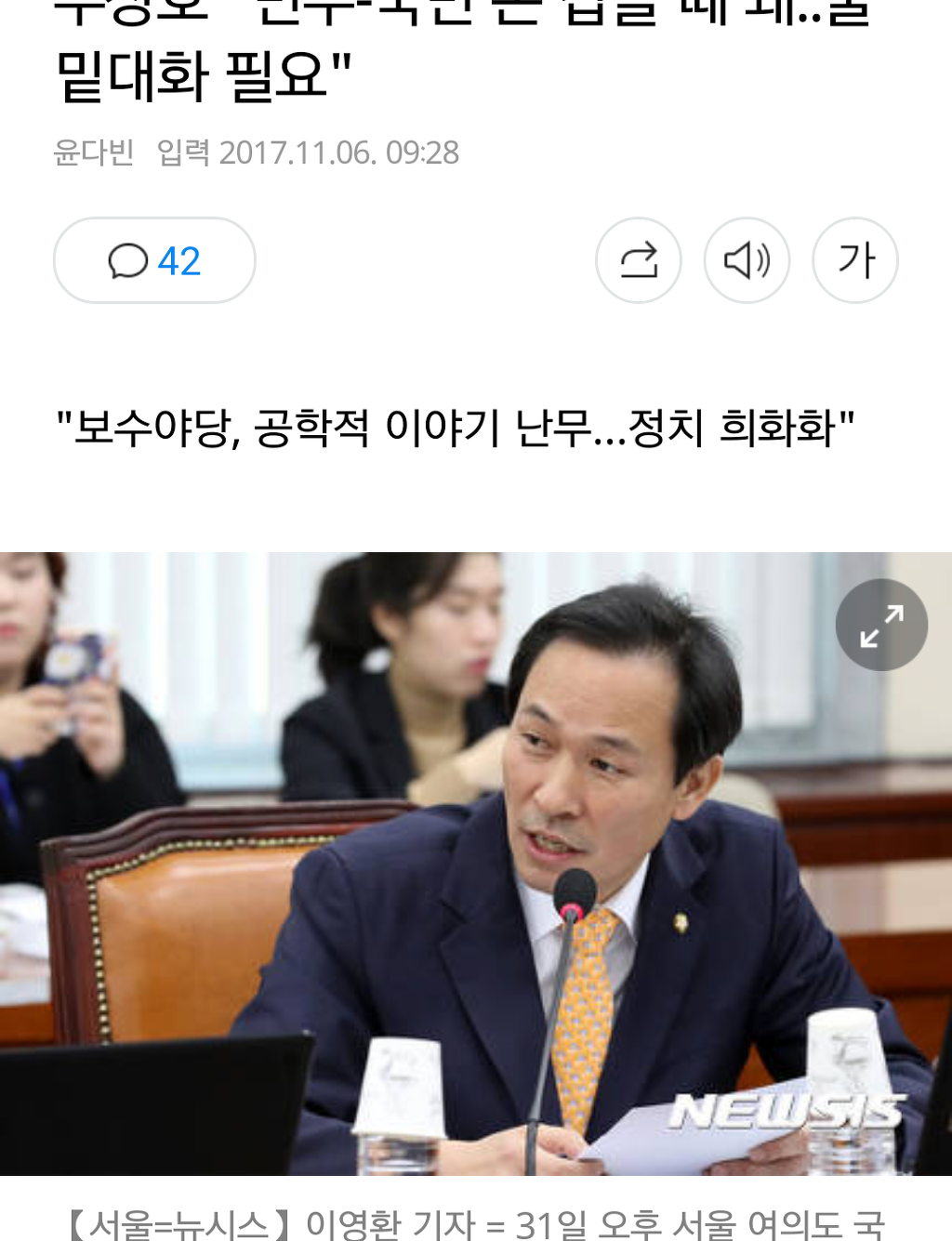 우상호(민평련)이 국민의당과 합당을 계속 주장하는 이유 | 인스티즈