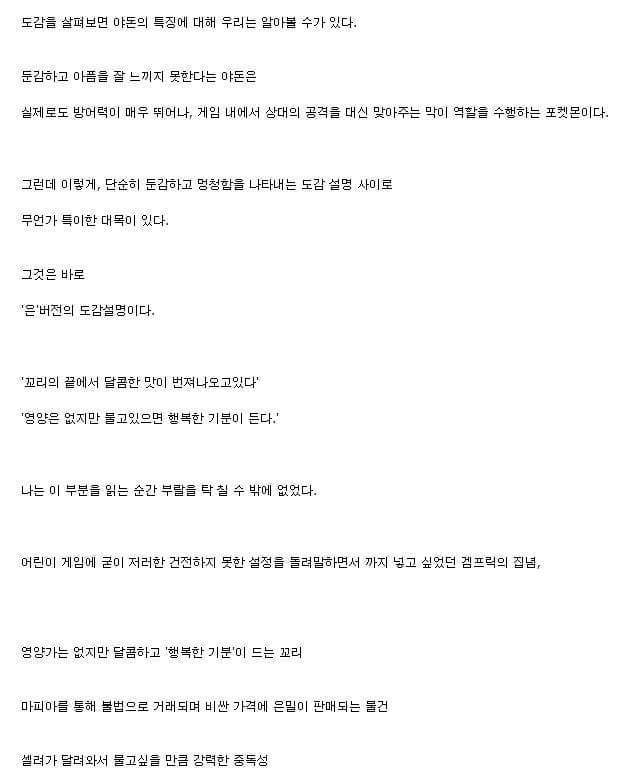 야돈의 숨겨진 진실 | 인스티즈