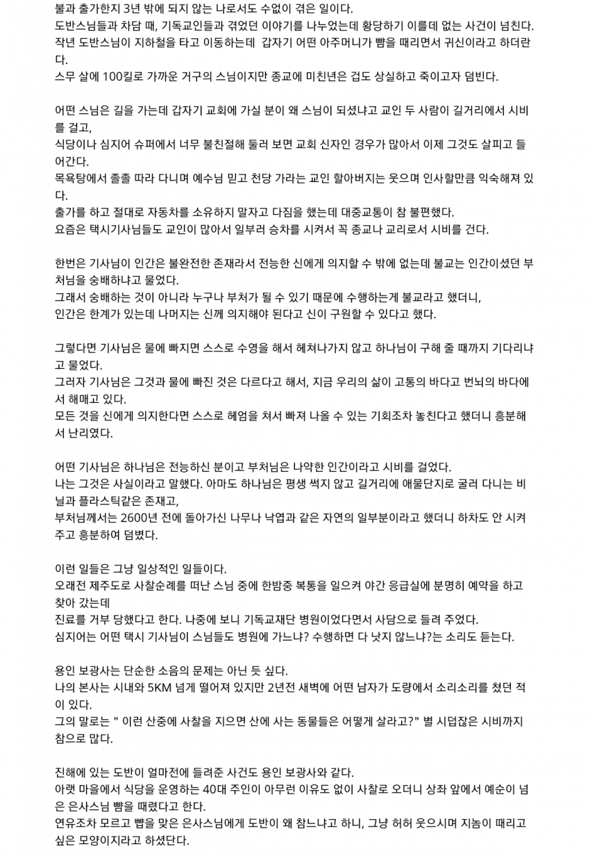 스님들이 대중교통을 타지 않는 이유.jpg | 인스티즈