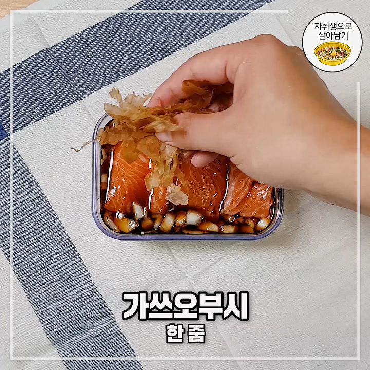 밥도둑이 돌아왔다! 바로 만들어 바로 먹는 하루 연어장 | 인스티즈