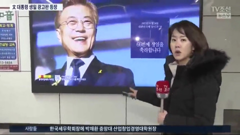 TV조선이 문 대통령 광고를 보도하는 방식.jpg | 인스티즈