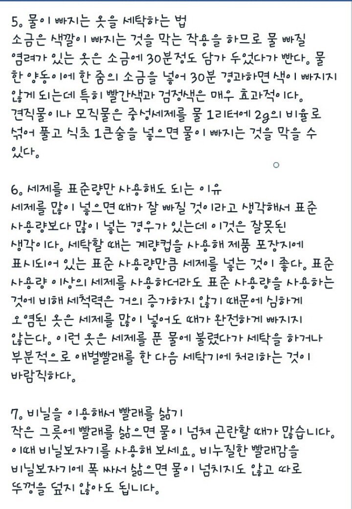 세탁소에서 알려주지않는 10가지 꿀팁.txt | 인스티즈