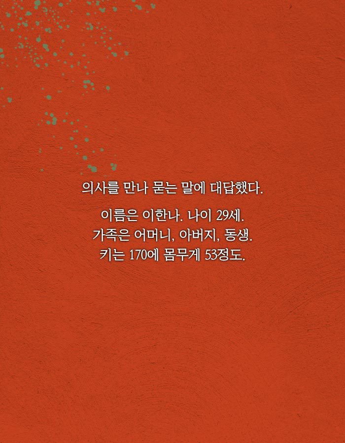 [책소개] 죽었다 살아나보니 누군가와 몸이 바뀌어있었다 | 인스티즈