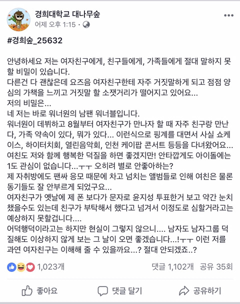 모대학교 대나무숲에 올라온 남대생의 여자친구에게 말 못할 비밀. jpg | 인스티즈
