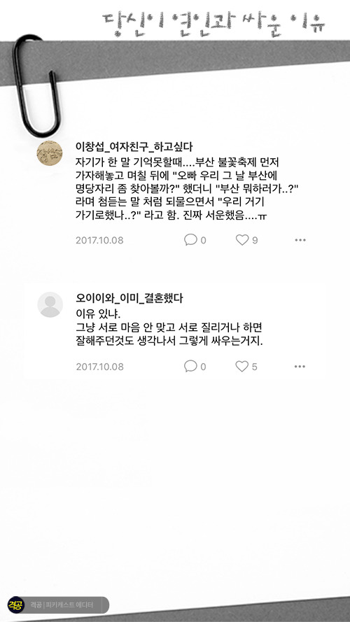 당신이 연인과 싸운이유 | 인스티즈