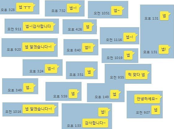 회사 단톡방이 폭력적인 이유 | 인스티즈