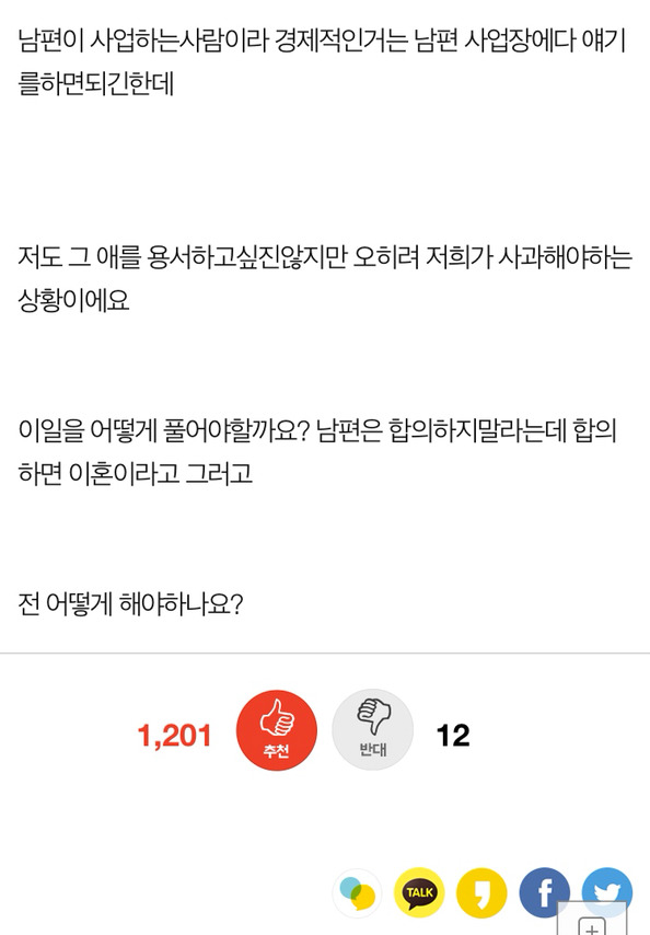 저희 딸 괴롭힌 아이 남편이 폭행했는데 남편이 합의하지말라네요 도와주세요 | 인스티즈