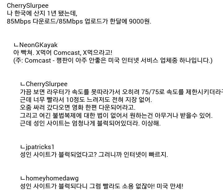 외국인도 놀래는 한국 인터넷 속도 | 인스티즈