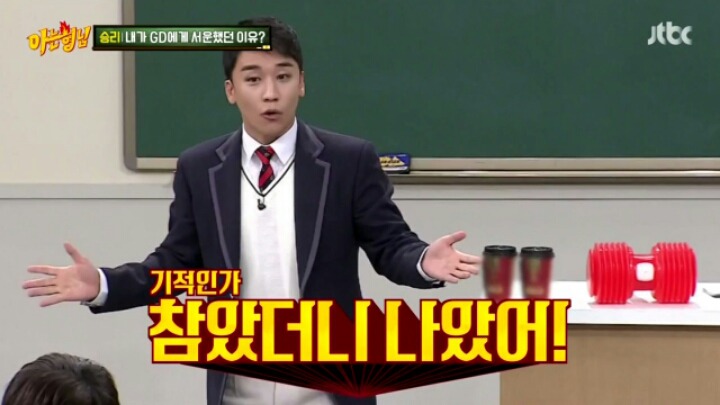 [아는형님] 빅뱅 승리가 약을 안하는 이유.JPG | 인스티즈