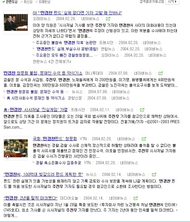 참여정부시절 문재인민정수석이 사임하게 된 결정적 계기 - 민경찬게이트 .JPG | 인스티즈