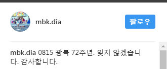 [다이아] 인스타그램 업뎃 (8.15) | 인스티즈