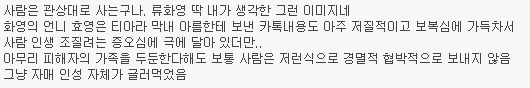 화영&LJ 스캔들 일부라고 하기에는 다수를 차지하고 있는 반응들 | 인스티즈