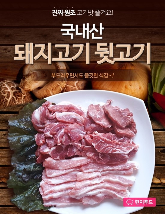 대한뒷고기 이미지