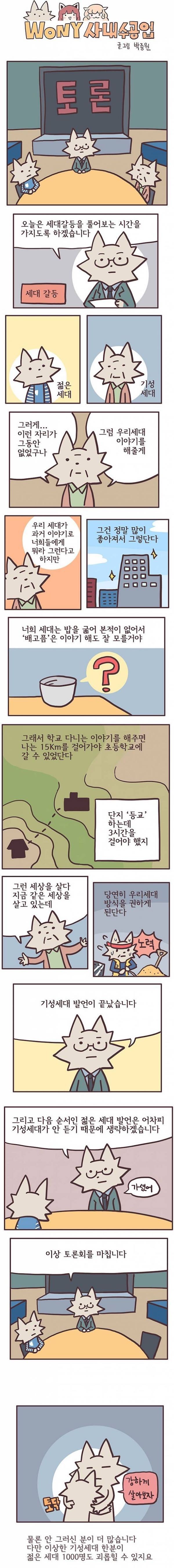 세대간 오해를 푸는 만화 | 인스티즈