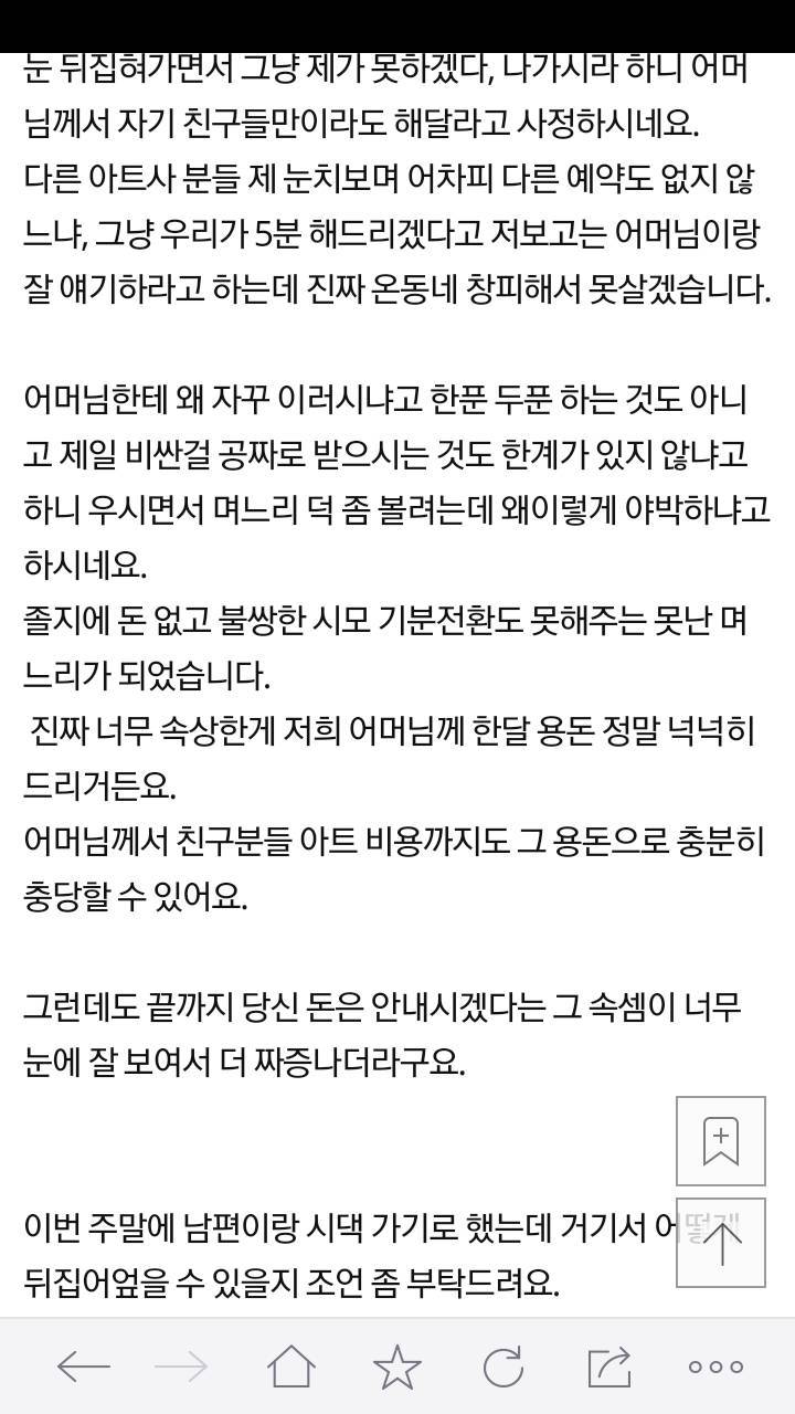 네일아트 받고 돈 안내는 시모 | 인스티즈