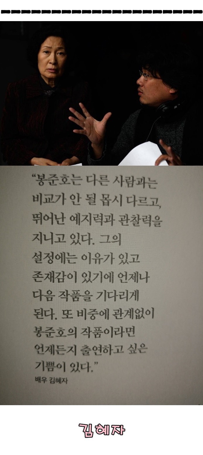봉준호 영화 속 주체적인 여성들의 운동과 역사 | 인스티즈