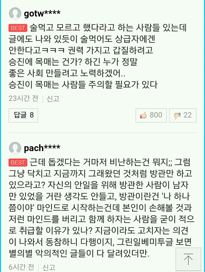 이 따위 세상에 나아갈 딸들이 걱정됩니다 | 인스티즈