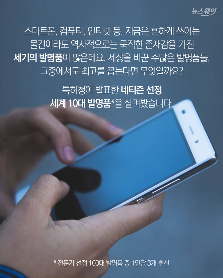 네티즌이 뽑은 세계 최고의 발명품 10 | 인스티즈