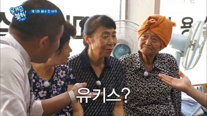 [유퀴즈온더블럭] 쿨하게 퀴즈 거절하는 연희동 어머님들.jpg | 인스티즈