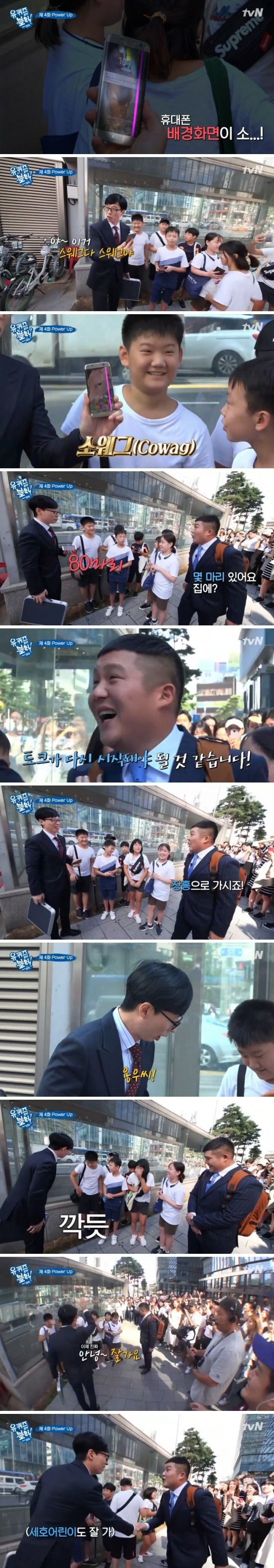 [유퀴즈온더블럭] 전남 장흥에서 수학여행온 친구들 | 인스티즈