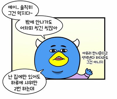 샤워 한다 vs 안한다 | 인스티즈