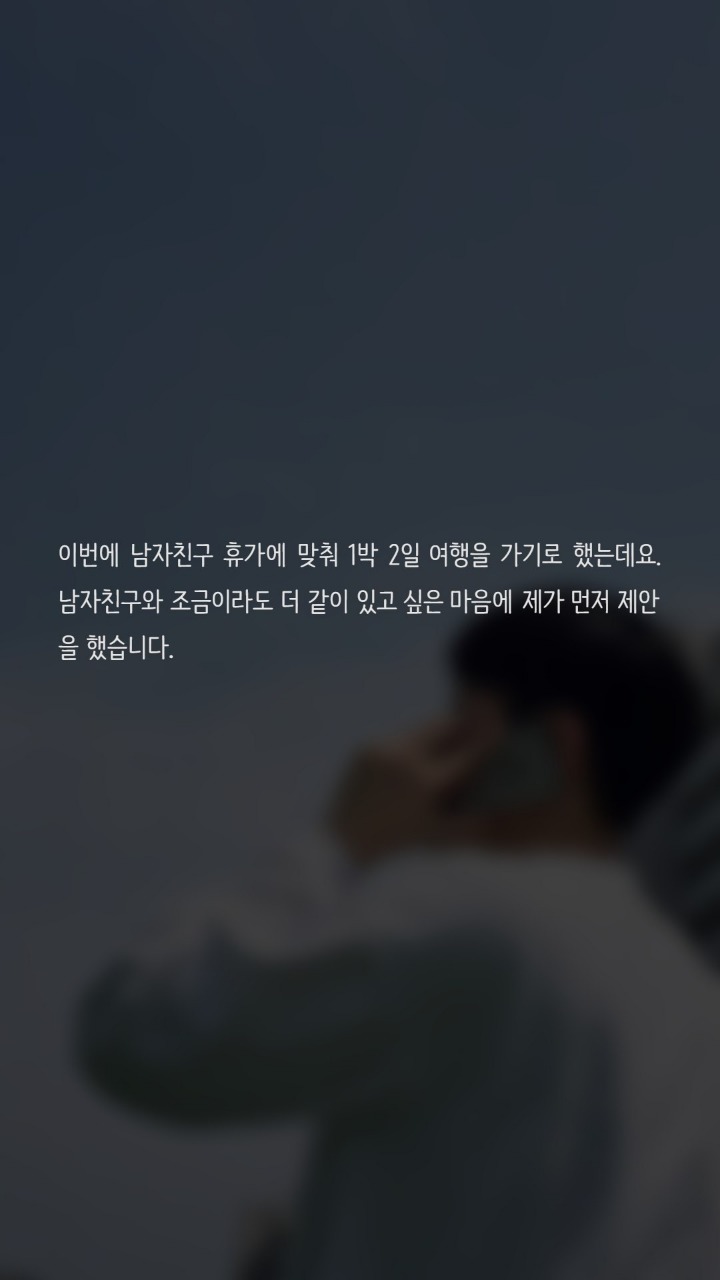 여행가자고하면 섹스하자는걸로 알까요? | 인스티즈