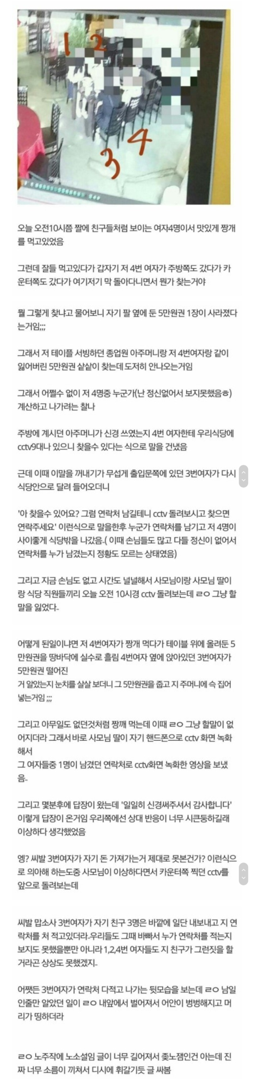 중국집에서 사라진 5만원 미스테리 | 인스티즈