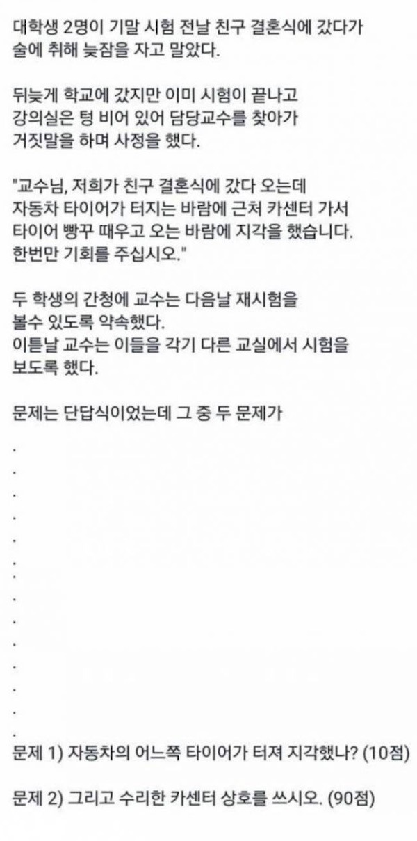 뛰는 학생 위에 나는 교수 | 인스티즈