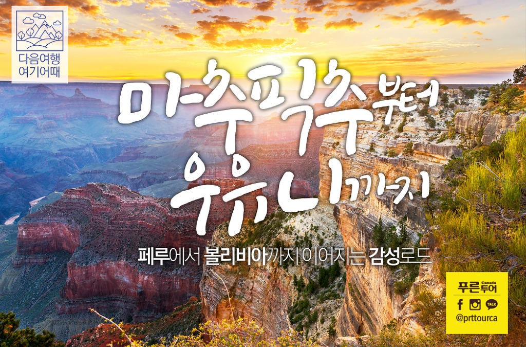 푸른아메리카투어 이미지