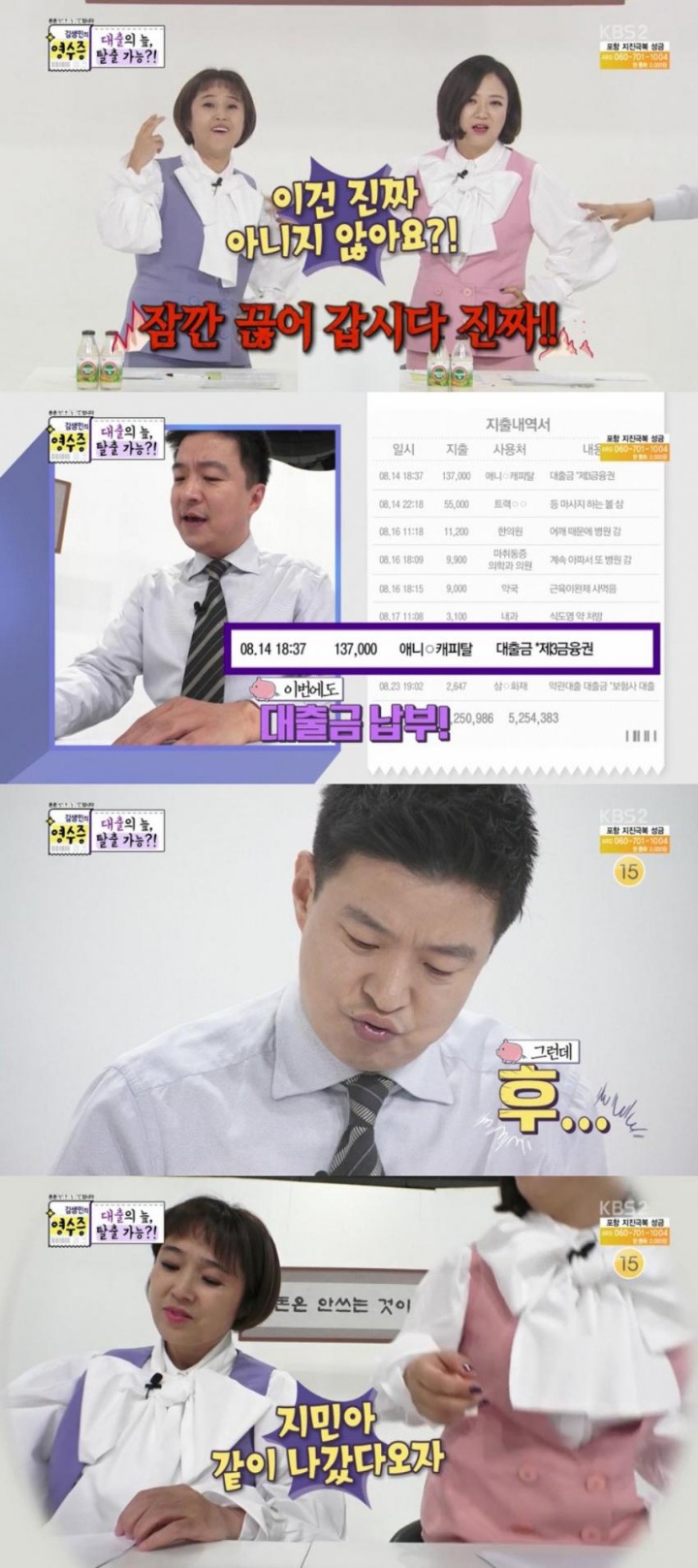 김생민의 영수증에서 패널들이 할말을 잊은 역대급 의뢰인 | 인스티즈