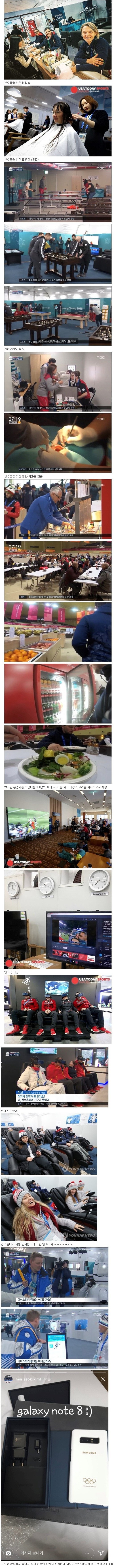 선수들에게 제공되는 평창의 서비스 | 인스티즈