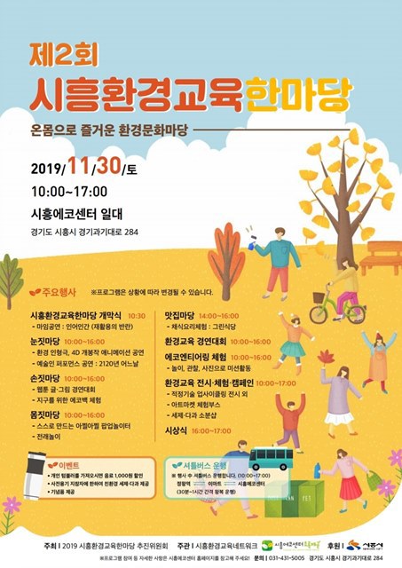 시흥환경 이미지