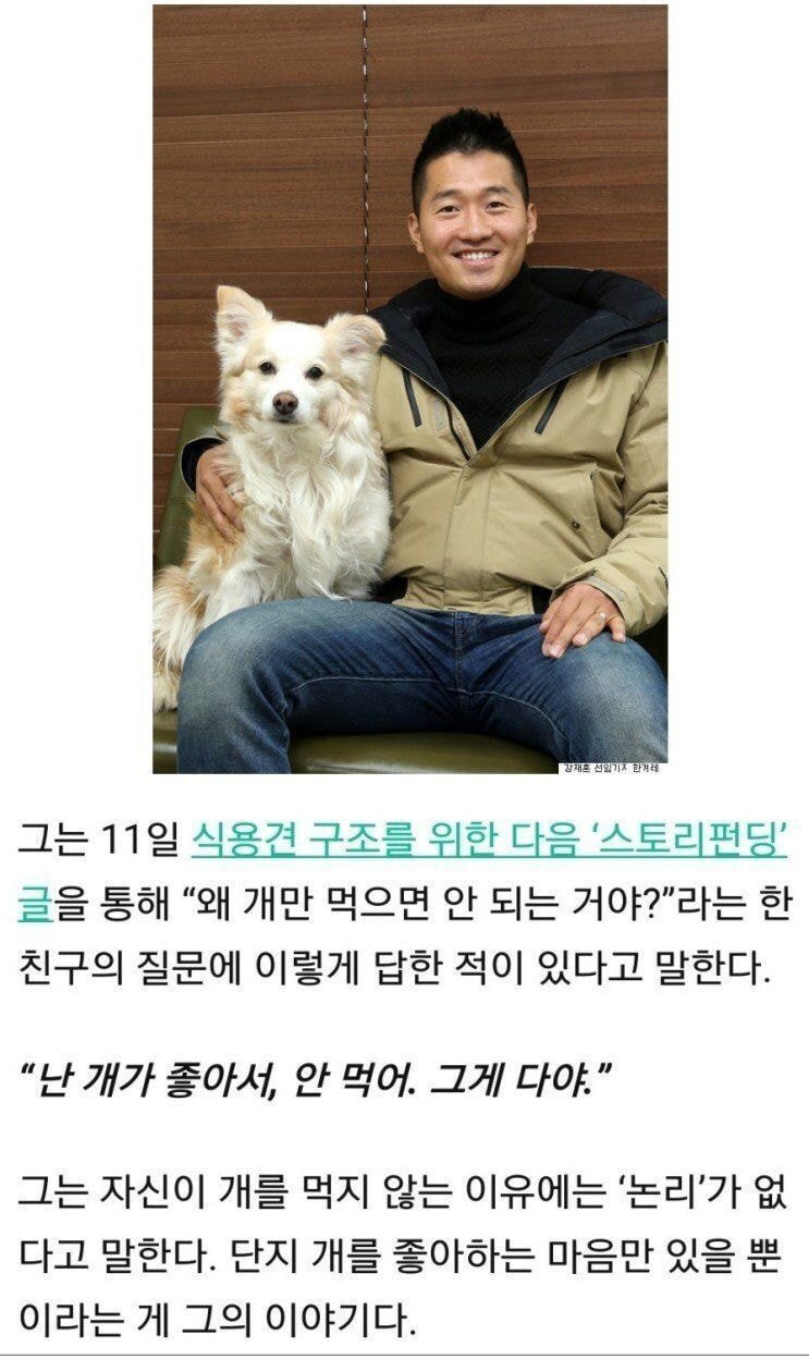 강형욱의 개고기에 대한 생각.jpg | 인스티즈