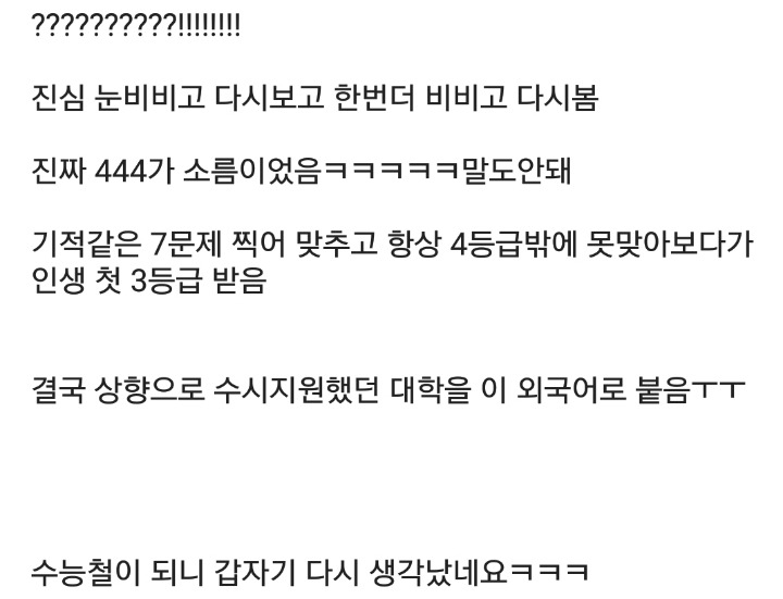 수능 외국어 영역 7문제 찍어서 다 맞은 썰.txt | 인스티즈