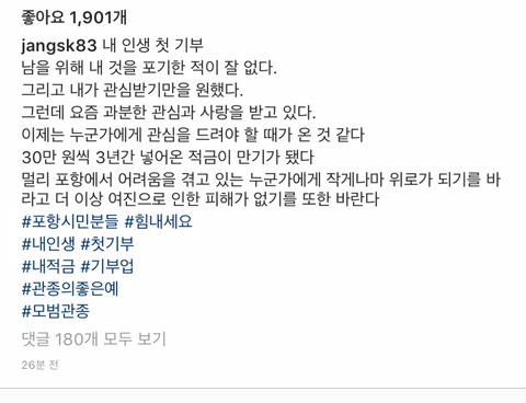 오늘자 장성규 아나운서 포항 기부 (인스타) | 인스티즈