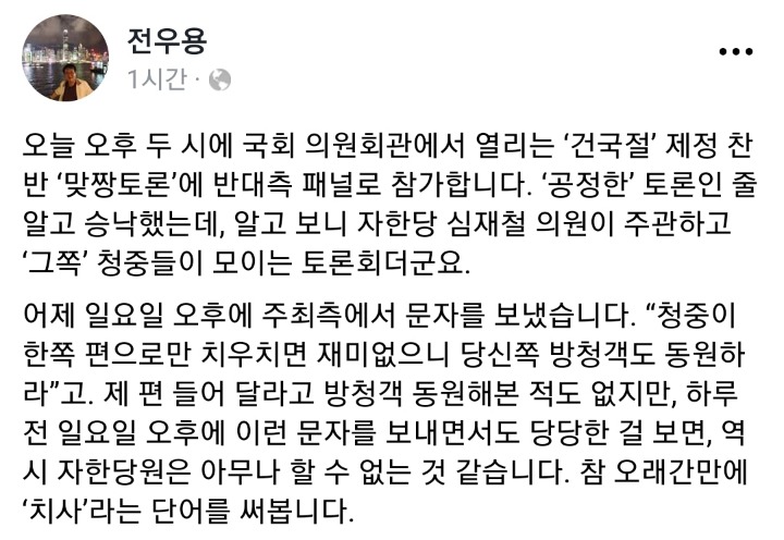 전우용 페북 (자유한국당 수준) | 인스티즈