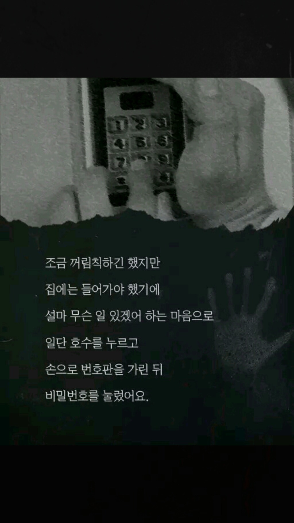 아파트 현관 앞을 서성거리던 남자 | 인스티즈