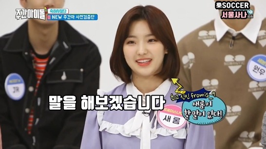 어제 패기넘치던 신인걸그룹 프로미스나인 새롬이 | 인스티즈