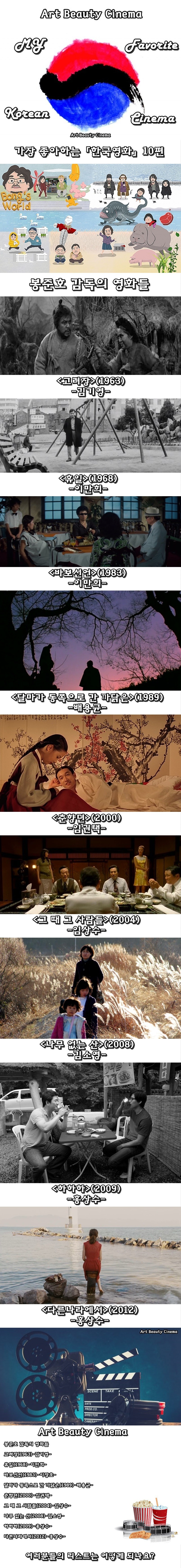 가장 좋아하는「한국영화」10편 .JPG | 인스티즈