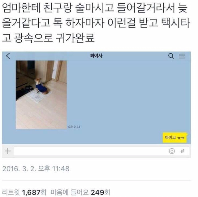 때문이라도 집에 일찍보내주자!!!!! | 인스티즈