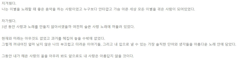 마음을 후벼파는거로 유명한 박원의 신곡 가사 | 인스티즈